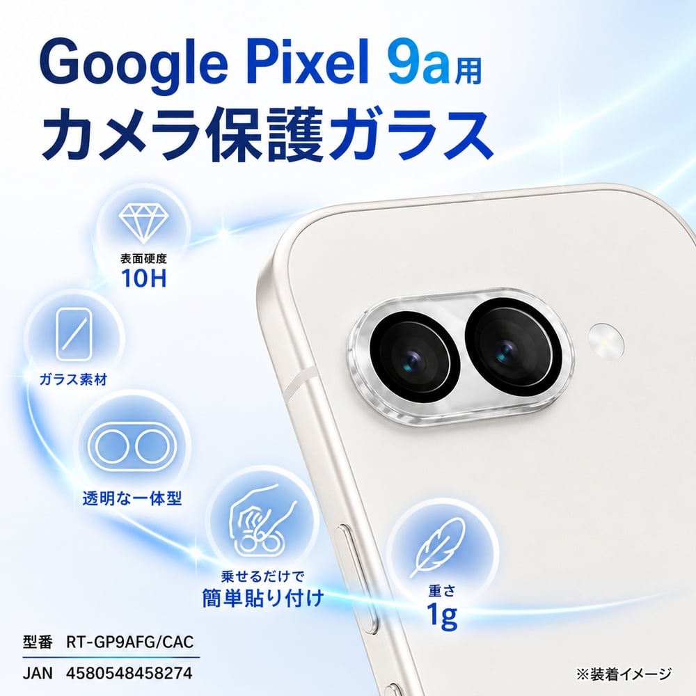 Google Pixel 9a カメラフィルム レンズ保護 カメラ保護 10H 透明