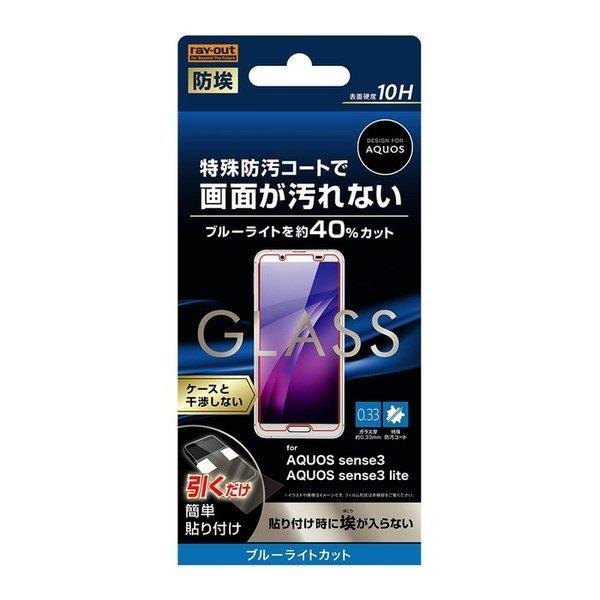 AQUOS - AQUOS sense3 lite ＋新品ブルーライトカットガラスフィルム AQUOS sense3 フィルム ブルーライトカット 3D 全面保護 強化