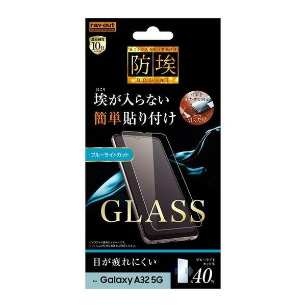 Galaxy A32 5G 液晶保護フィルム ガラス ブルーライトカット 光沢 透明