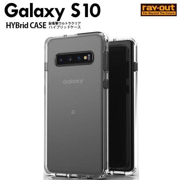 Galaxy S10 カバー ケース 耐衝撃 保護 傷に強い シンプル 背面クリア 透明 軽量 軽い 薄い SC-03L SCV41 SM-G973C  楽天モバイル docomo au クリア : rt-gs10cc2-cm : ケース&フィルムのWhiteBang - 通販 -  Yahoo!ショッピング