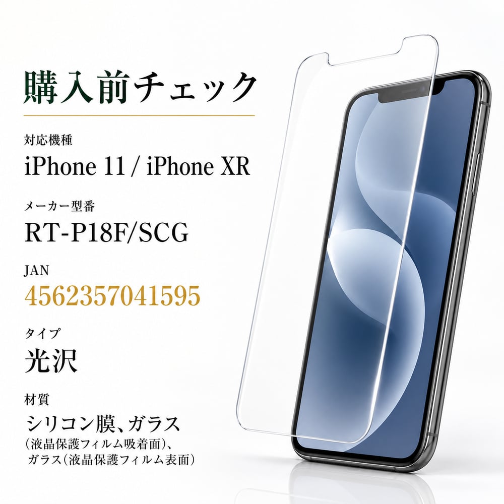 iPhone XR 液晶保護ガラスフィルム 9H 光沢 ソーダ液晶保護ガラス 保護