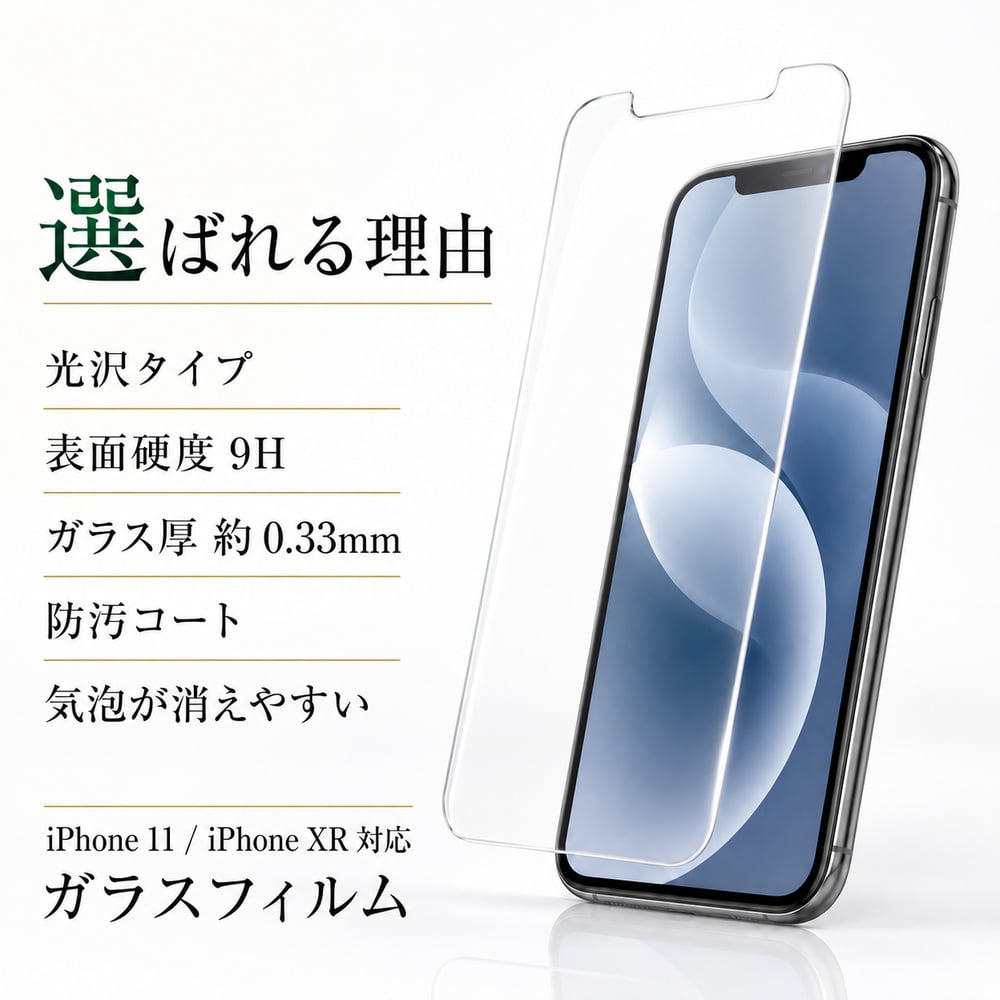iPhone XR 液晶保護ガラスフィルム 9H 光沢 ソーダ液晶保護ガラス 保護