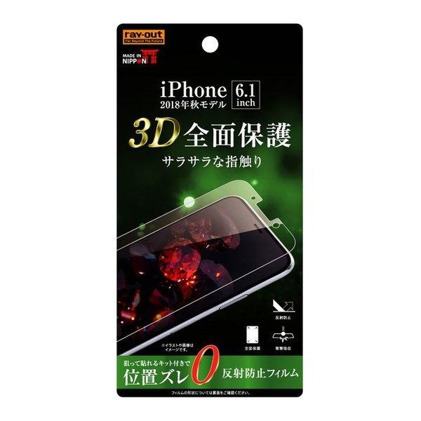 iPhone iPhone11 iPhoneXR 液晶保護フィルム 耐衝撃 全面 全画面