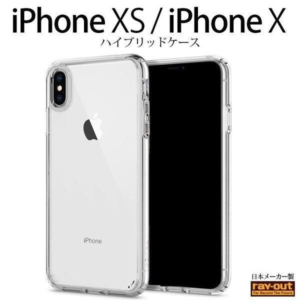 iPhoneXS iPhoneX iPhone XS X カバー ケース 耐衝撃 衝撃に強い 保護