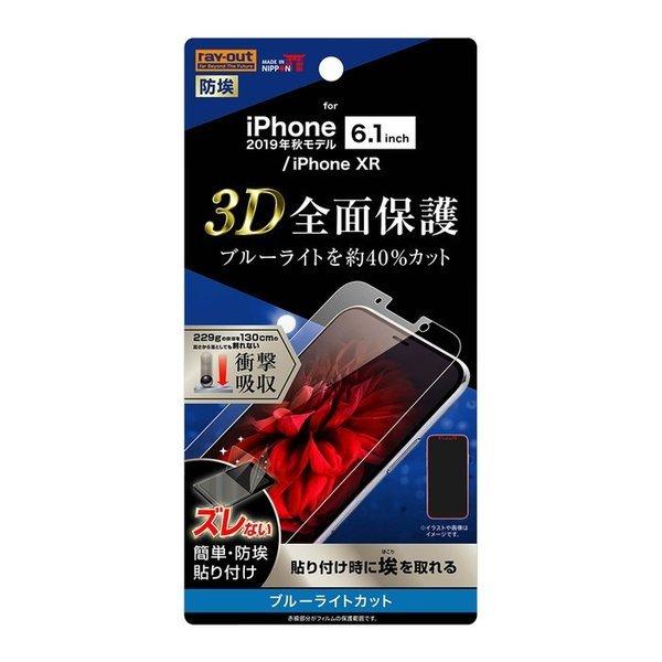 iPhone iPhone11 iPhoneXR 液晶保護フィルム 耐衝撃 ブルーライト