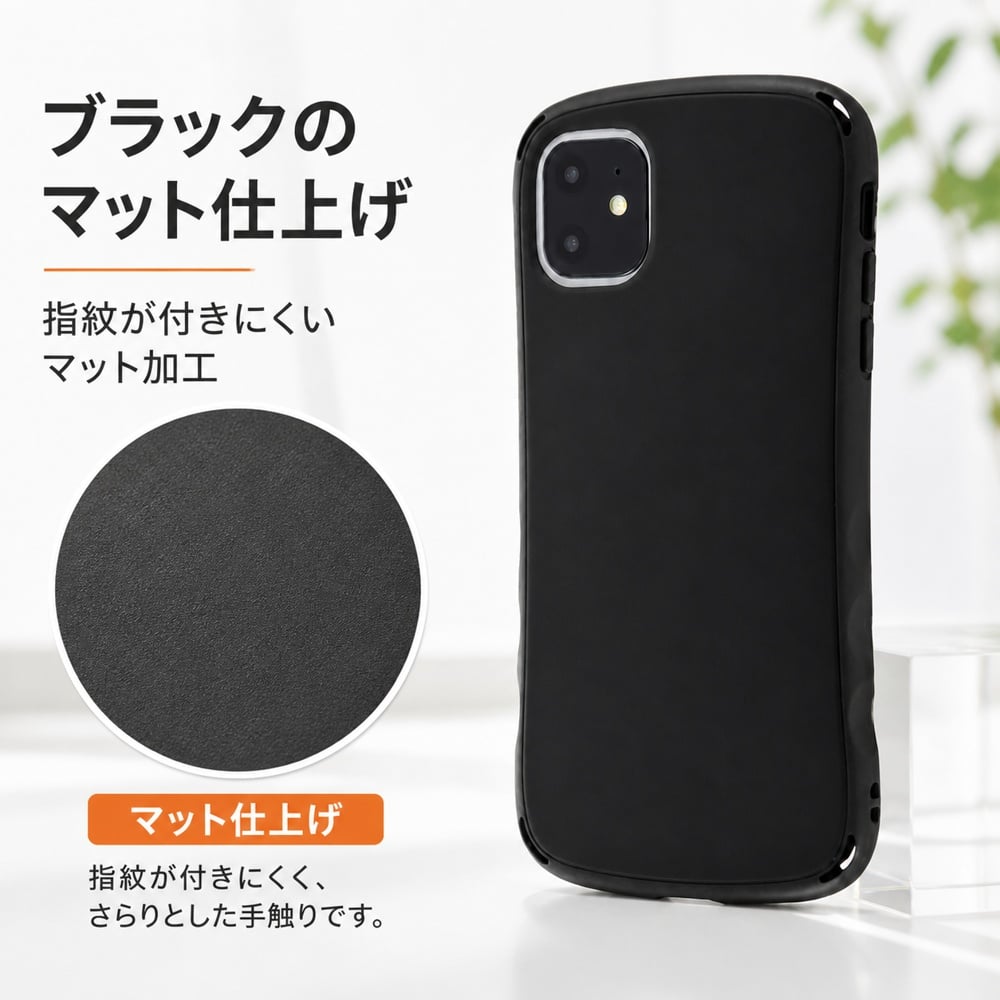 iPhone11 ケース マット 耐衝撃 Curve ブラック アイフォン11 カバー