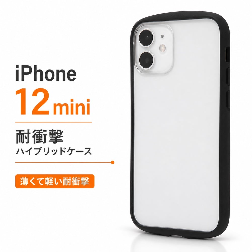 iPhone 12 mini 耐衝撃ハイブリッドケース Puffull/クリア/ブラック