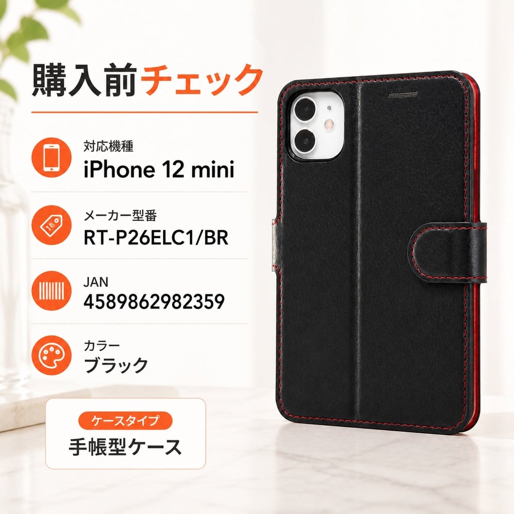 iPhone 12 mini 耐衝撃 手帳型ケース シンプル マグネット/ブラック