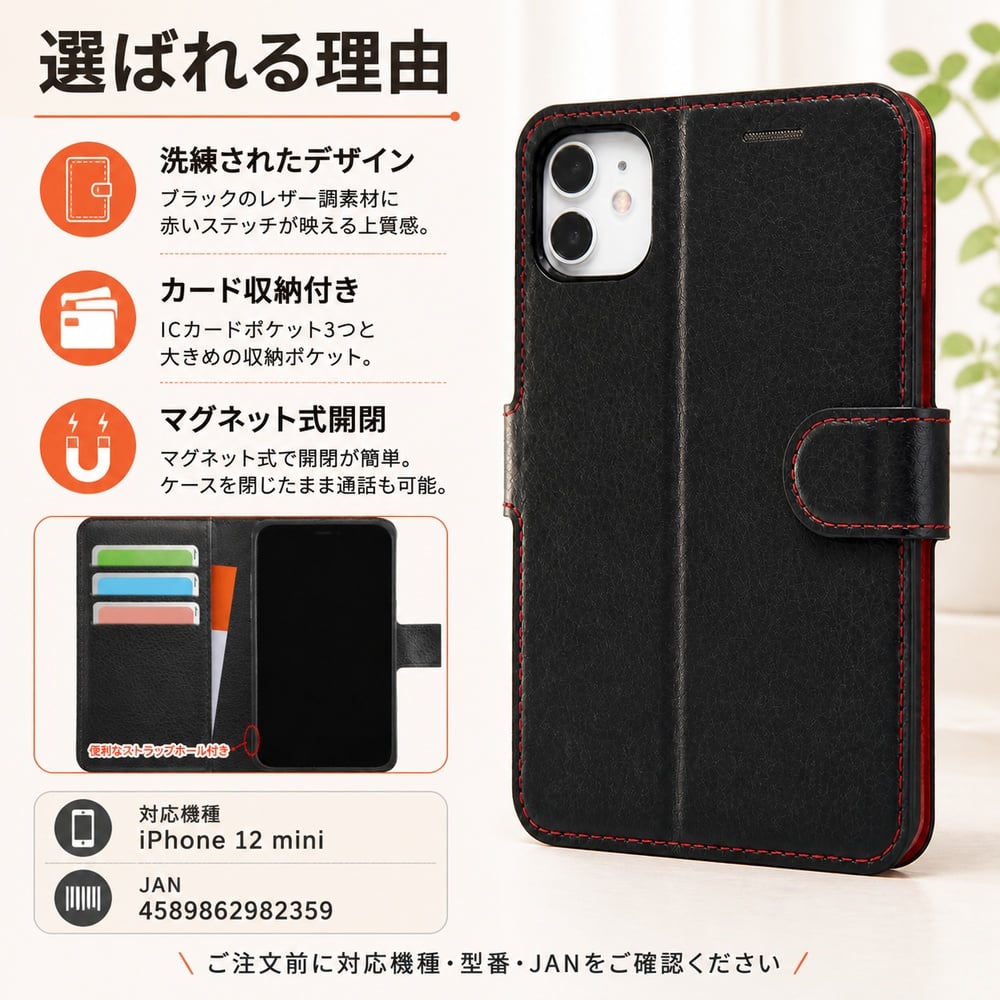 iPhone 12 mini 耐衝撃 手帳型ケース シンプル マグネット/ブラック