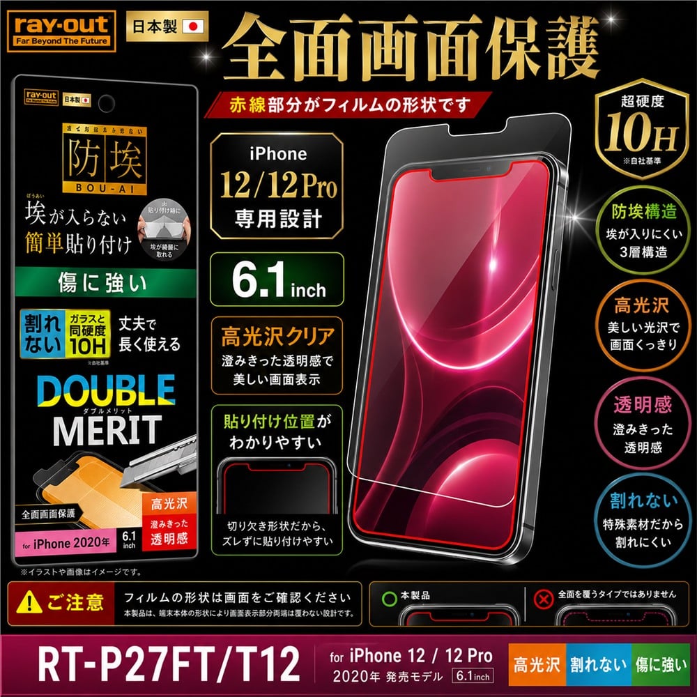 iPhone 12 / Pro ガラスフィルム 10H 光沢 高光沢 透明 クリア 液晶