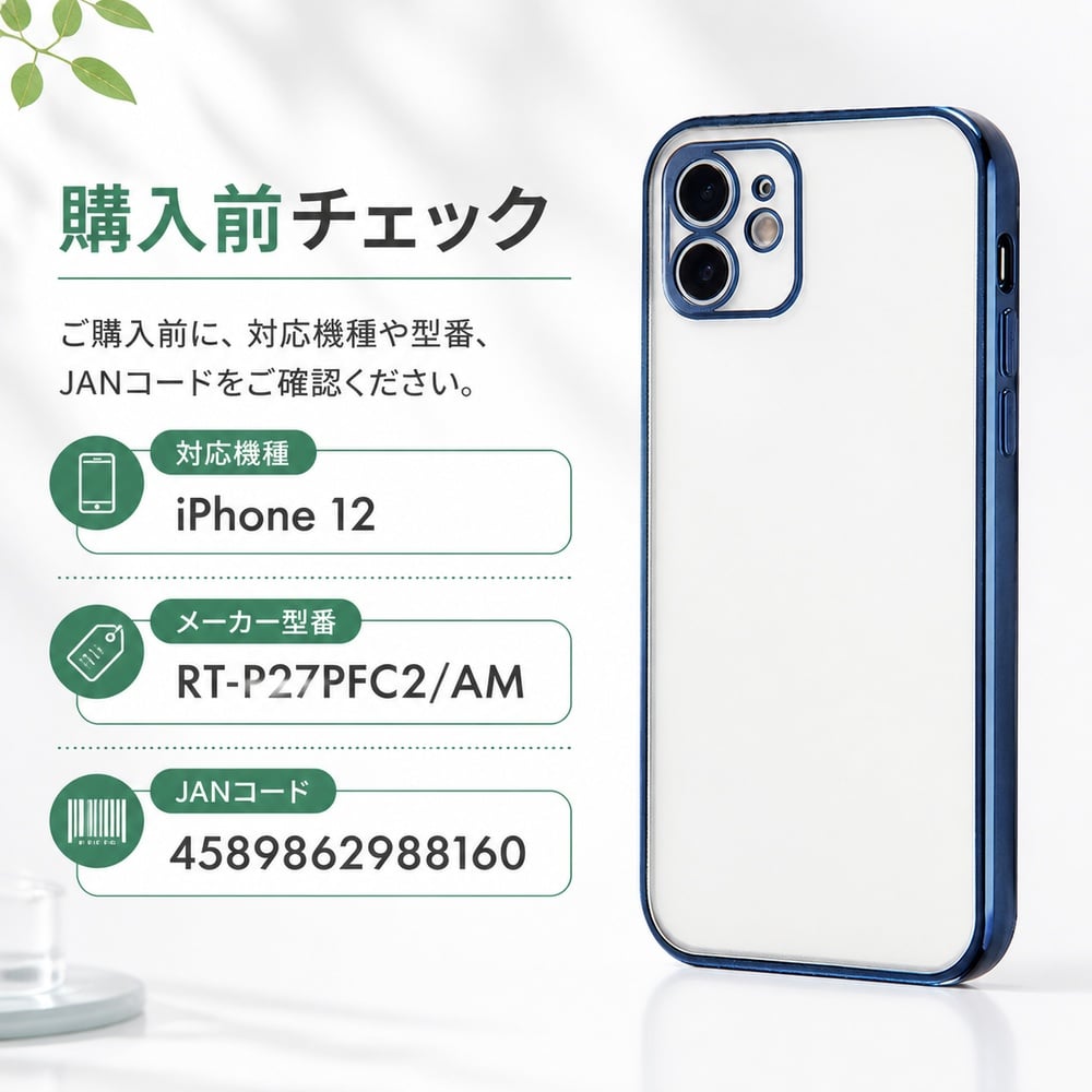 iPhone 12 Perfect Fit メタリックケース/ブルー スマホケース