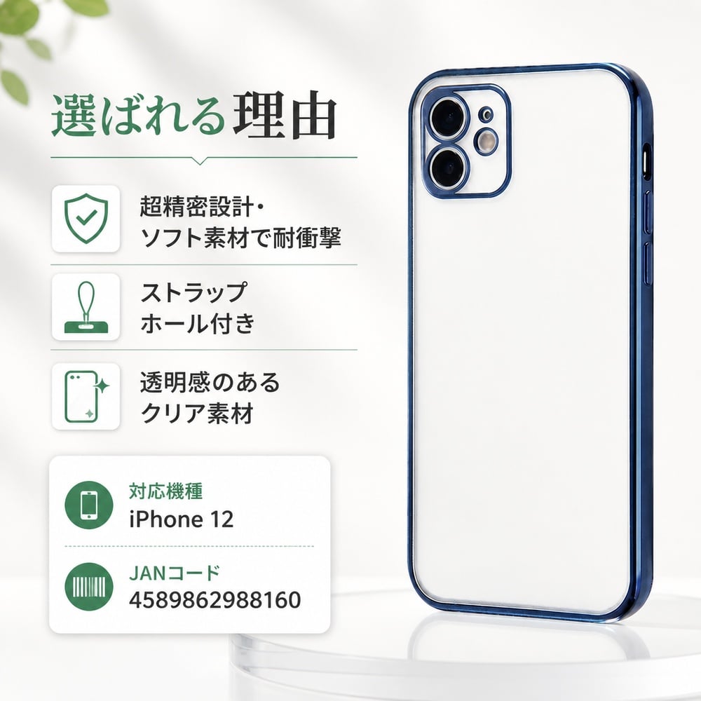 iPhone 12 Perfect Fit メタリックケース/ブルー スマホケース