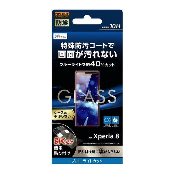 Xperia 8 Lite Xperia8 液晶保護フィルム ガラス ブルーライトカット