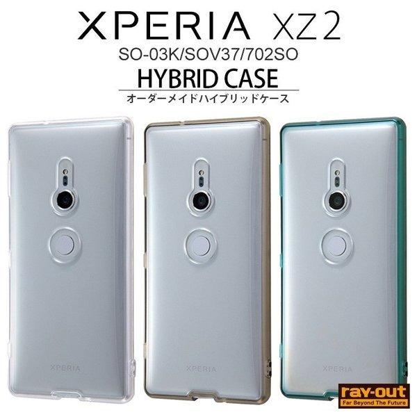 Xperia XZ2 ケース カバー 耐衝撃 無地 保護 傷に強い シンプル ブラック グリーン クリア 透明 軽量 軽い 薄い ハード ソフト  SO-03K SOV37 702SO エクスペリア : rt-rxz2cc2 : ケース&フィルムのWhiteBang - 通販 -  Yahoo!ショッピング