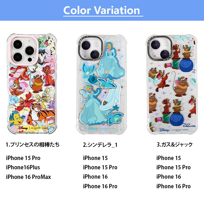 iPhone16Pro ケース シンデレラ ディズニー プリンセス 相棒 かわいい