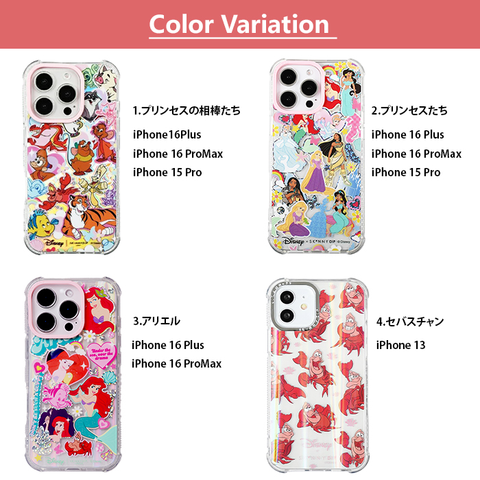iPhone16Pro ケース ディズニー プリンセス 相棒 かわいい SKINNYDIP