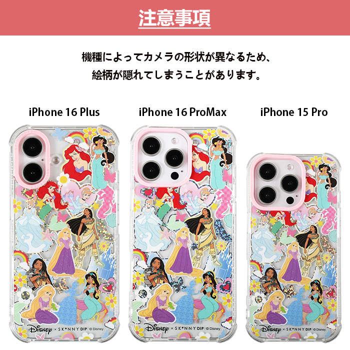 iPhone16Pro ケース ディズニー プリンセス 相棒 かわいい SKINNYDIP