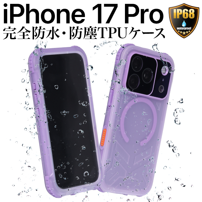 iPhone17Pro ケース 防水 防塵 カバー クリア 耐衝撃 TPU 透明