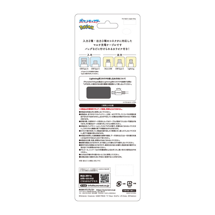 充電ケーブル ポケモン パモ タイプC タイプA USB ライトニング