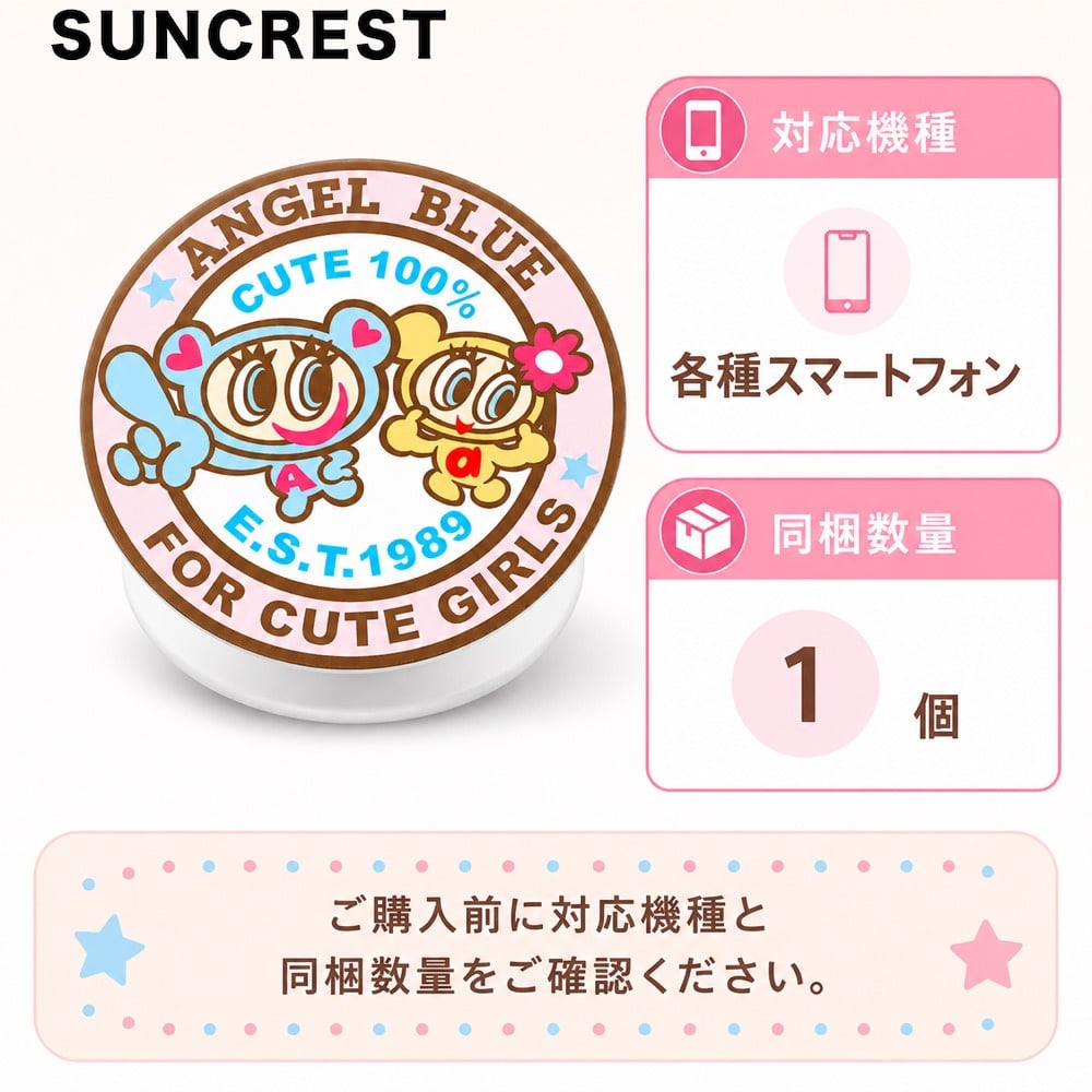 エンジェルブルー ナカムラくん ハナちゃん スマホグリップ SUNCREST