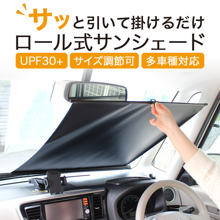 く日はお得♪ サンシェード 車 取り付け 適合 日除け フロントガラス