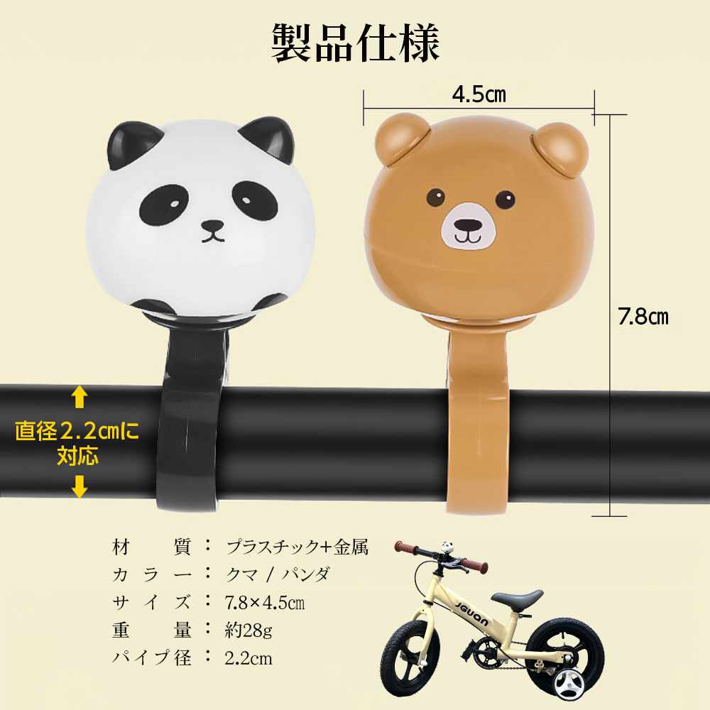 キッズバイク ベル パンダ くまちゃん 子供用 自転車 かわいい 3Way