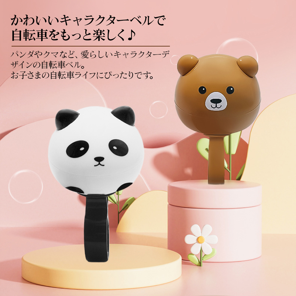 キッズバイク ベル パンダ くまちゃん 子供用 自転車 かわいい 3Way