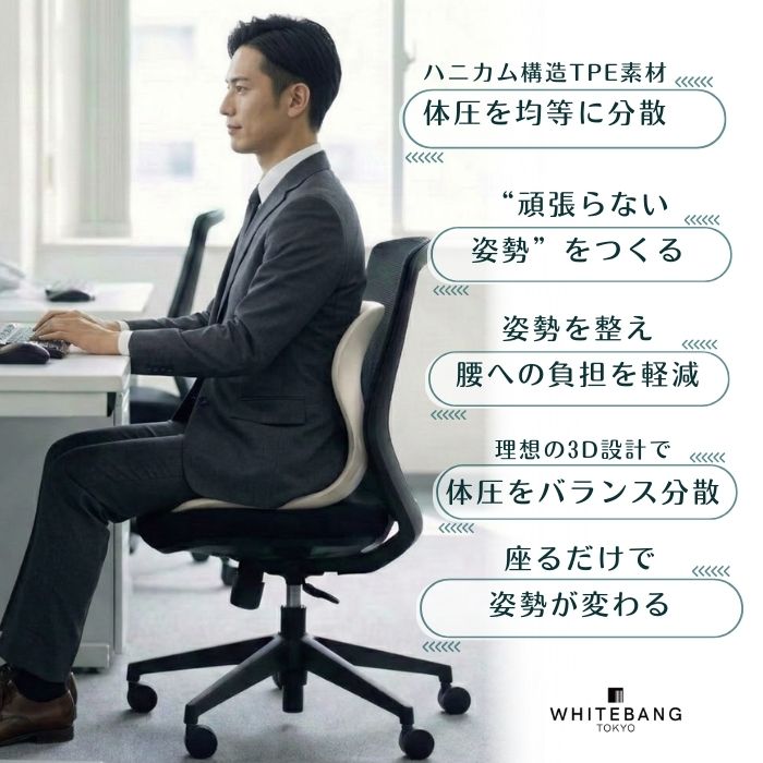 姿勢矯正 骨盤矯正 サポートチェア ハニカム 人間工学 TPE素材 姿勢
