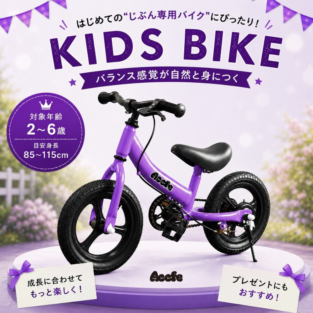 3WAYキックバイク 子供用自転車 4年使える 補助輪付き 1年保証 12