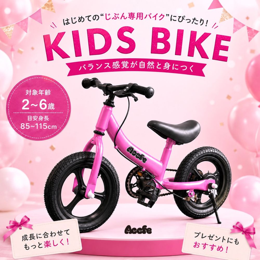 3WAYキックバイク 子供用自転車 4年使える 補助輪付き 1年保証 12