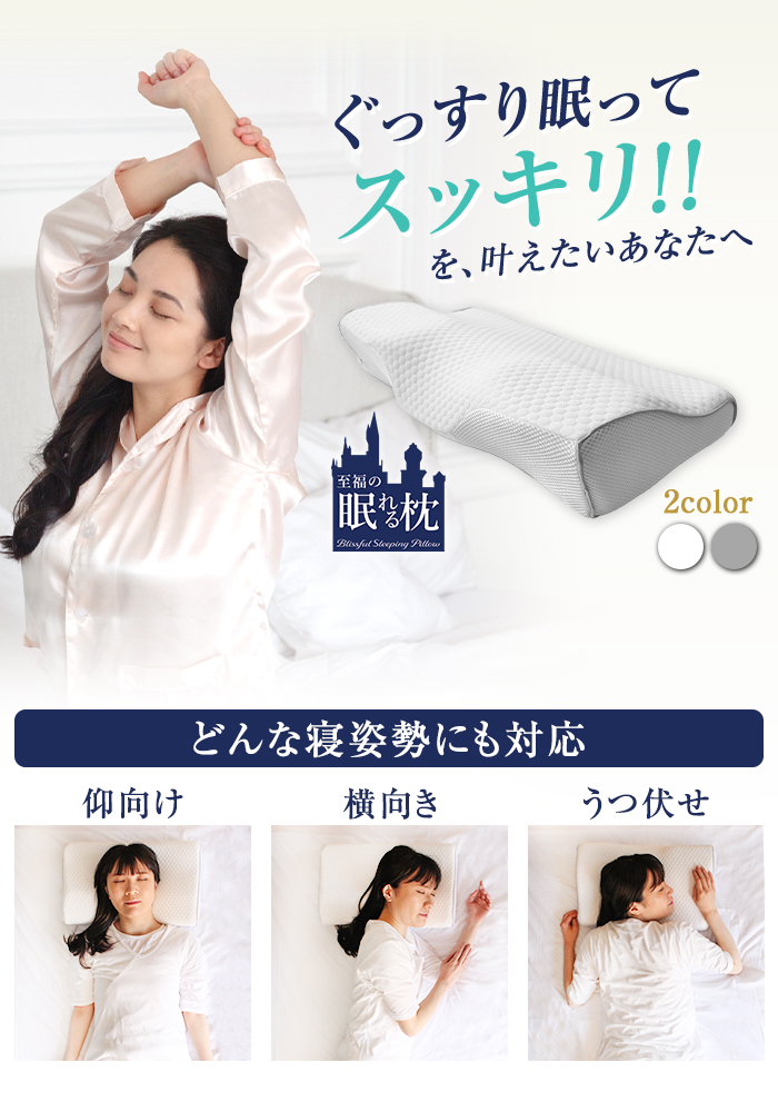 枕 肩こり 洗える 至福の眠れる枕 ストレートネック 低反発 安眠枕