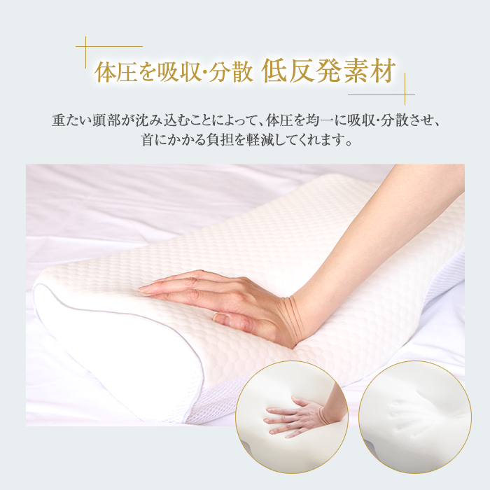 枕と枕カバーセット 至福の眠れる枕 低反発 横向き 横向き寝