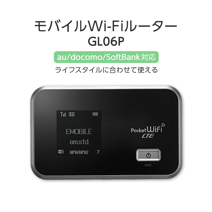 中古 WiFiルーター GL06 simフリー 小型 モバイルルーター 格安 simフリー wifi ルーター 携帯 モバイル LTE対応  ポケットWiFiルーター 動作確認済み 本体