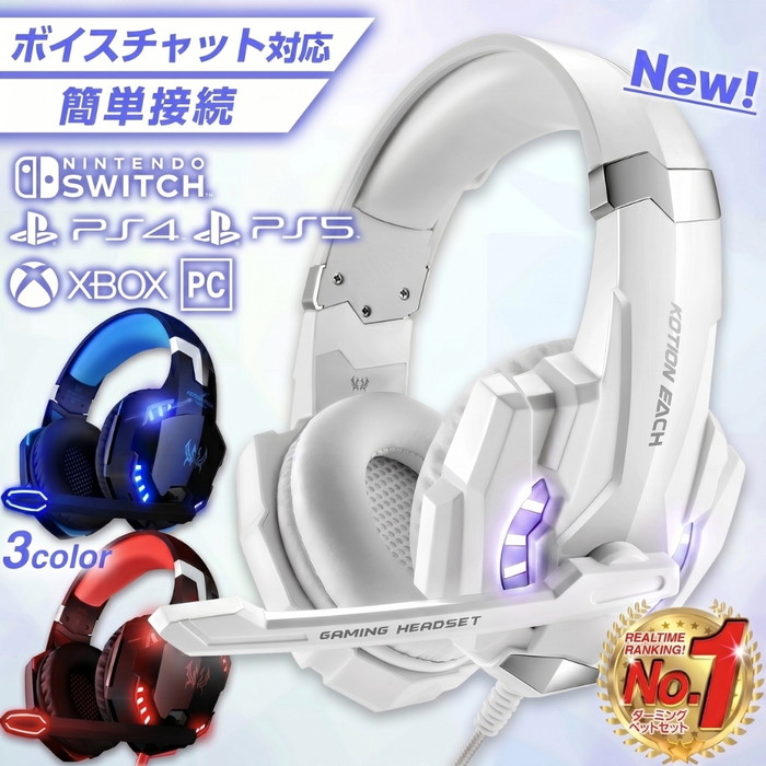 ゲーミングヘッドセット PS5 PS4 switch PC スイッチ 子供 有線 ゲーム