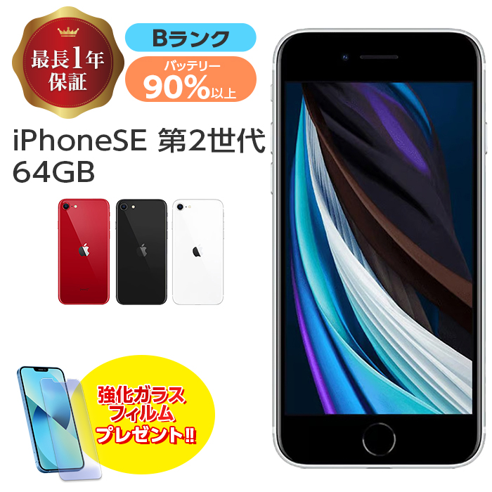 バッテリー90%】iPhone SE2レッド 128 GB SIMフリー-
