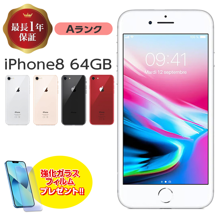 iPhone8 中古 64GB シルバー Aランク MQ9L2J/A SIMフリー 本体 SIM