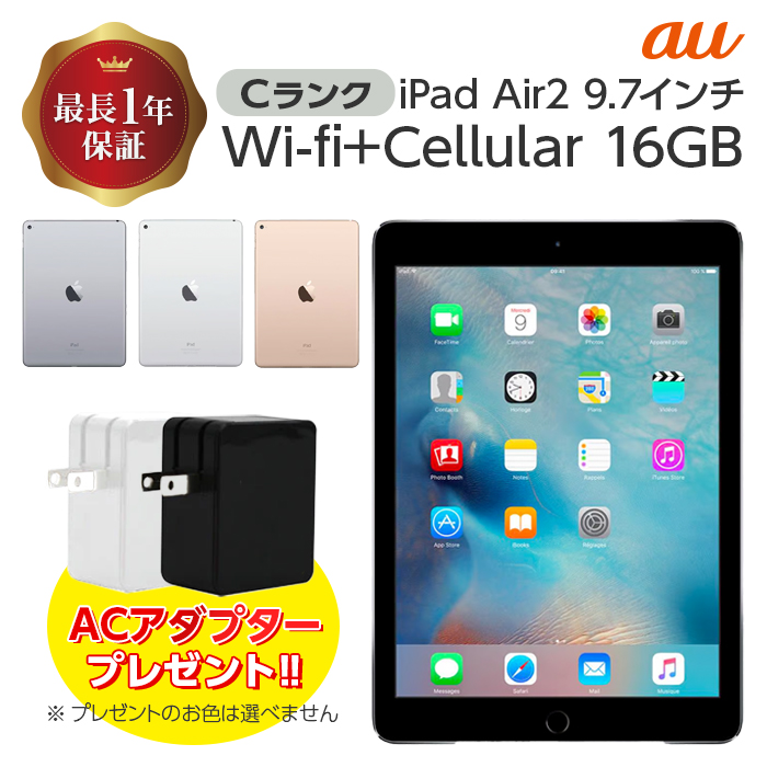 中古 iPad Air2 Wi-fi+Cellular モデル au 16GB Cランク 本体 シルバー スペースグレイ ゴールド 本体のみ