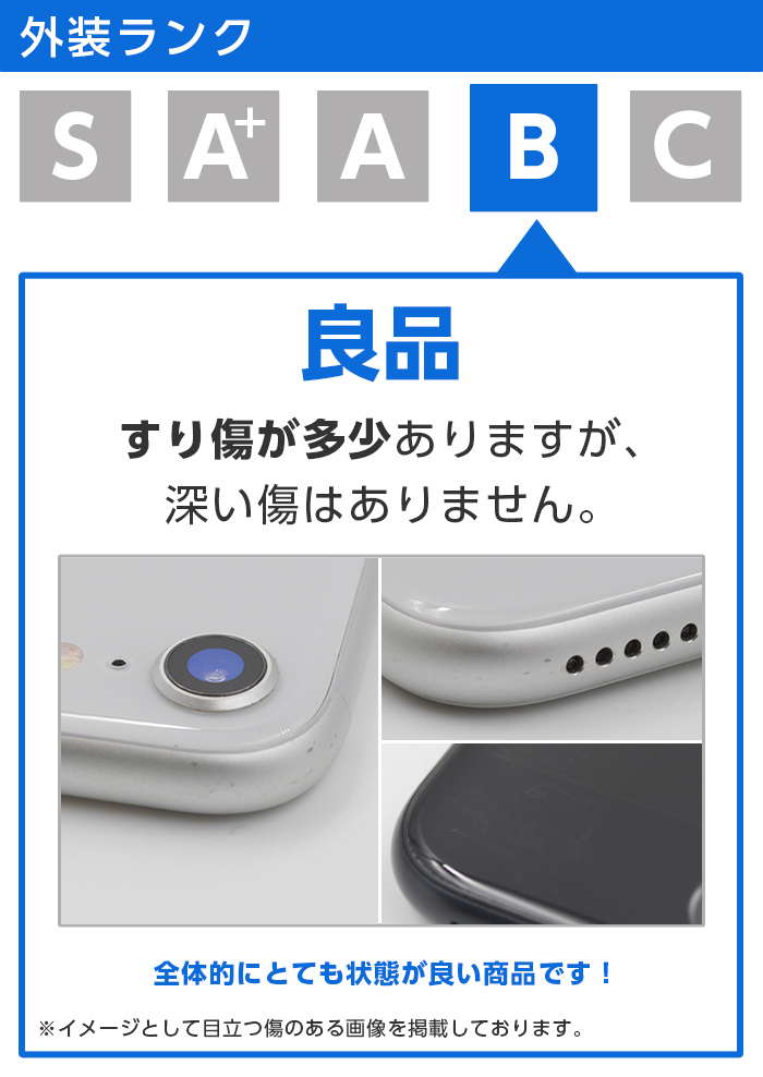 Apple バッテリー85%以上中古 iPhone SE 第2世代 64GB Bランク