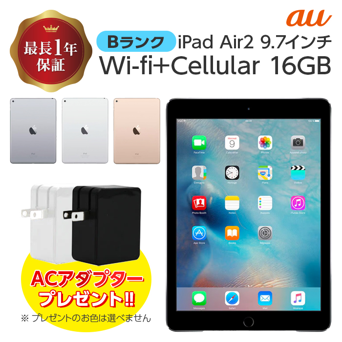 中古 iPad Air2 Wi-fi+Cellular モデル au 16GB Bランク 本体 シルバー 