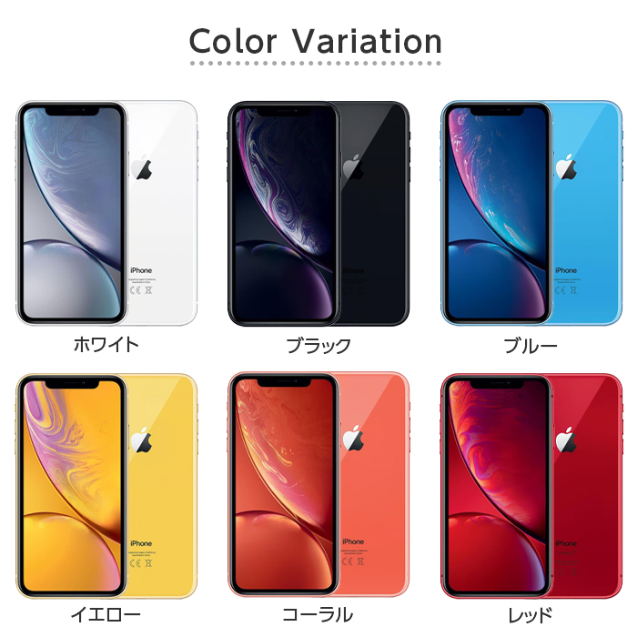 バッテリー85%以上 中古 iPhone XR 64GB Aランク MT032J/A SIMフリー 本体 SIMロック解除済み 白ロム スマホ  iPhoneXR 本体のみ アイフォン アップル apple