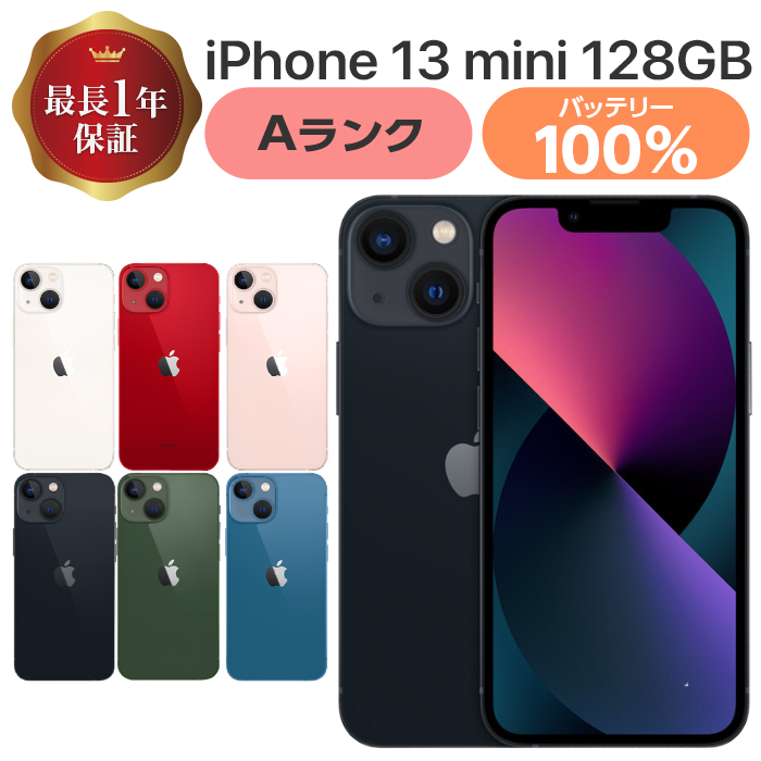 <バッテリー最大容量84%>iPhone13 mini 128Gミッドナイト 極美品iPhone13miniミッドナイト128GB大容量バッテリー換装済