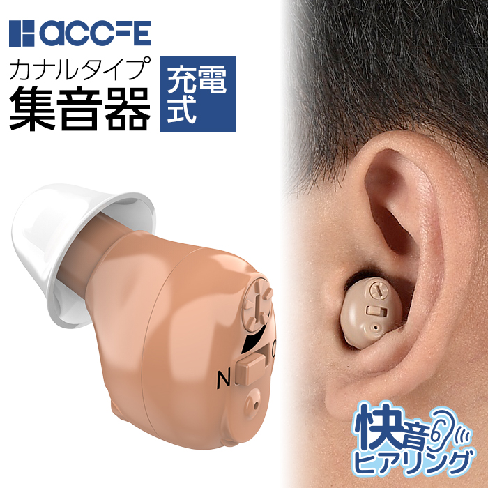 集音器 高齢者 補聴器 USB充電式 両耳兼用 軽量モデル 小型モデル