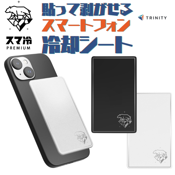 スマ冷えPremium ラージサイズ スマホ タブレット 貼って剥がせる冷却
