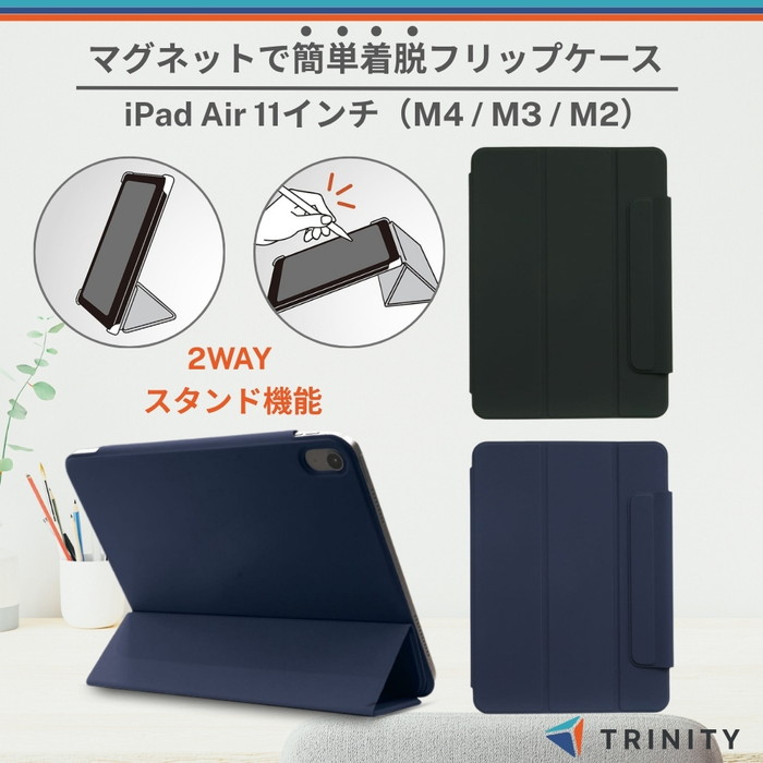 iPad Air 11インチ ケース マグネット ペン収納 アイパッドエアー