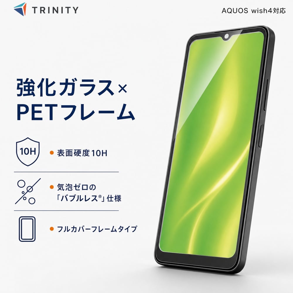 AQUOS wish4 ガラスフィルム 透明 ブラック 絶対角割れしない
