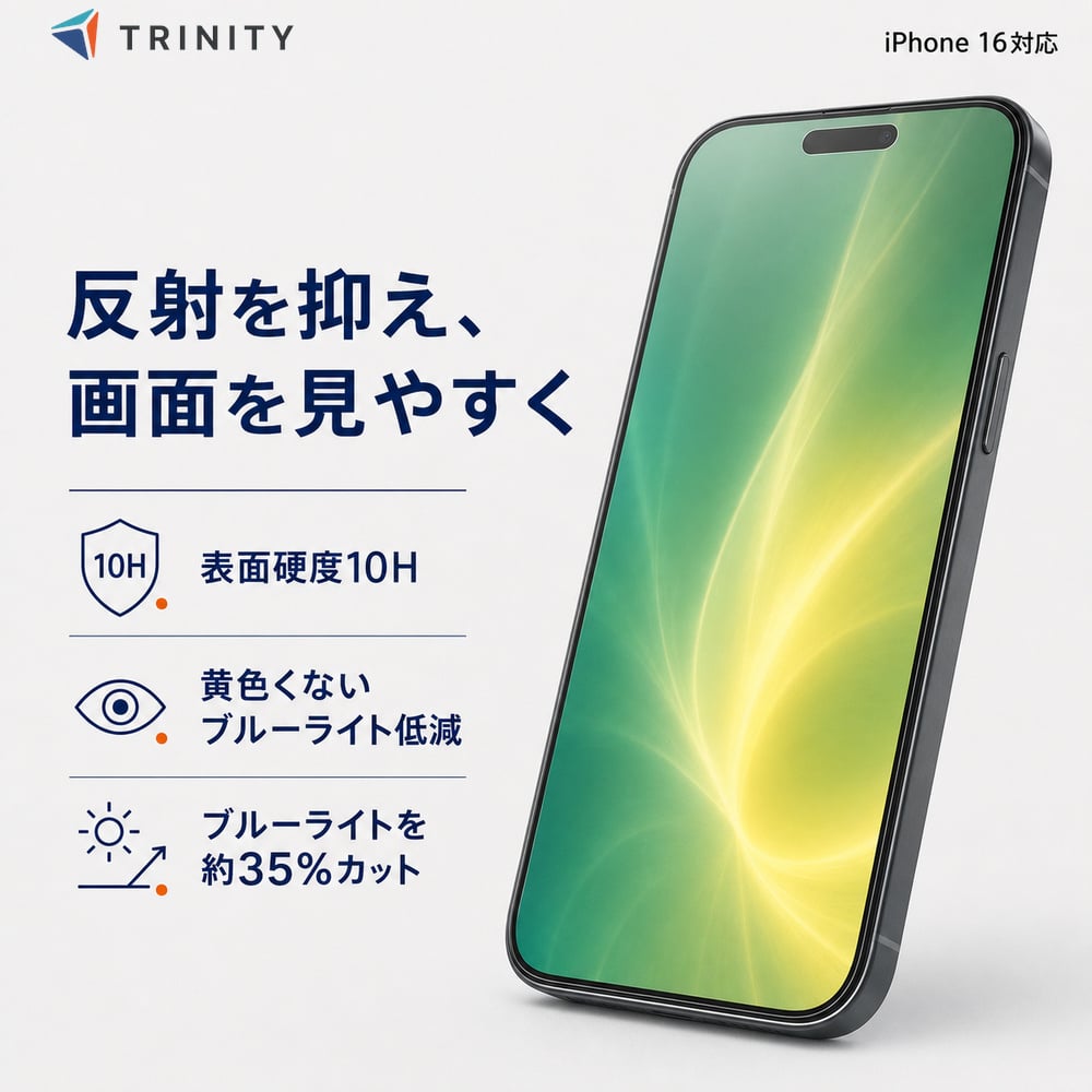 iPhone16 ガラスフィルム 反射防止 ブルーライト低減 フルカバー 貼る