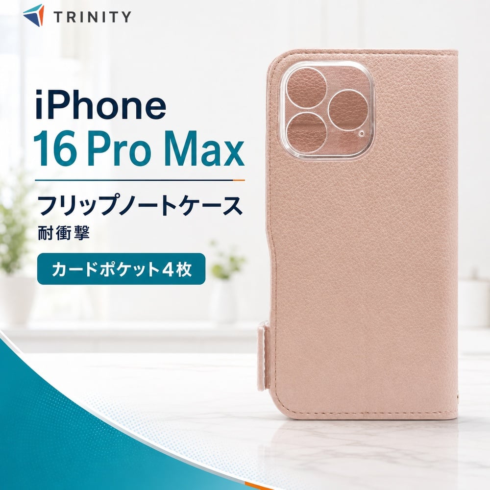 iPhone16 Pro Max ケース 手帳型 耐衝撃 カードポケット4枚 マグネット