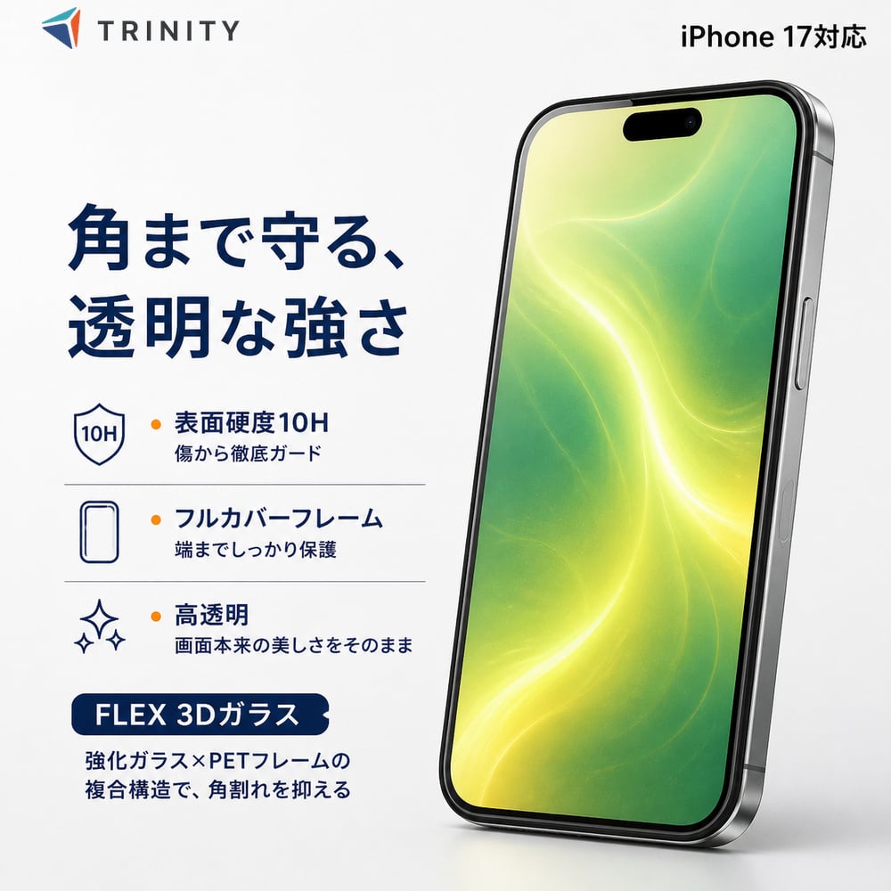 iPhone17 �ی�t�B���� ������ 10H �t���J�o�[ ��U�h�~ Simplism FLEX 3D �N���A �u���b�N TR-IP25M2-G3-CCBK 4582269582924 �g���j�e�B �t���ی�t�B����