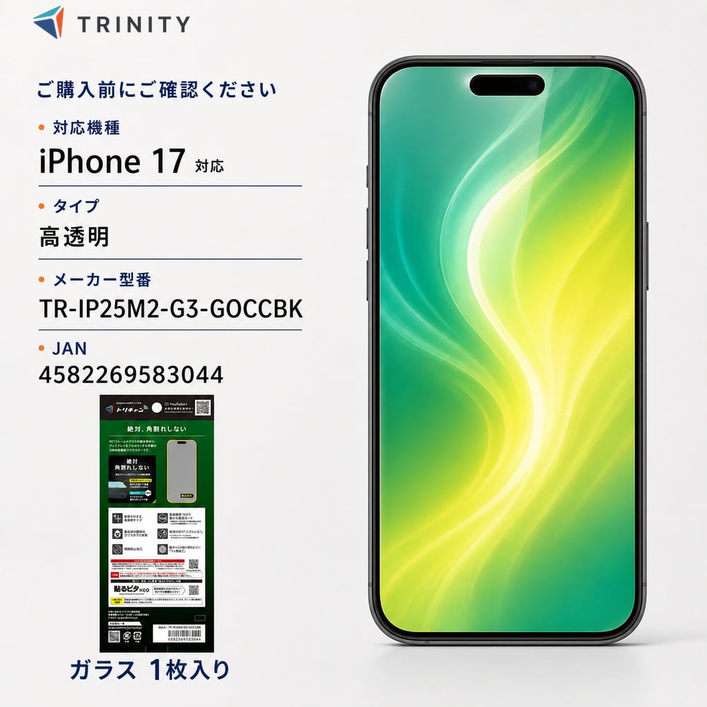 iPhone17 ガラスフィルム 高透明 ゴリラガラス 10H フルカバー