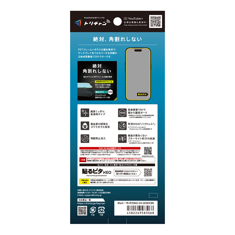 iPhone17 ガラスフィルム ブルーライト...の詳細画像5